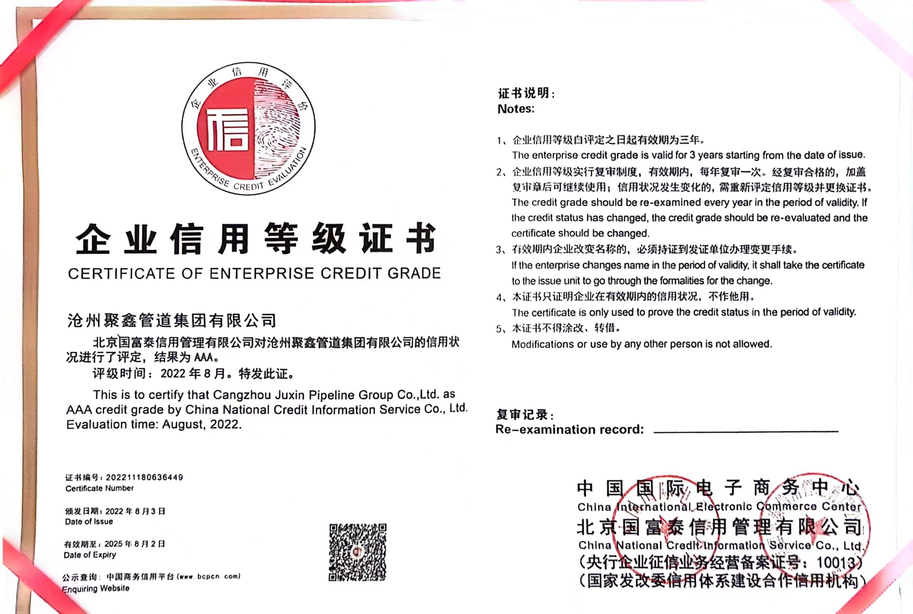 企业信用等级证书